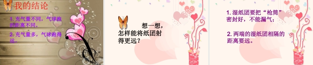 苏教小学科学四上《1.1．空气的性质》PPT课件(9)【加微信公众号 jiaoxuewuyou 九折优惠qq 1119139686】.ppt