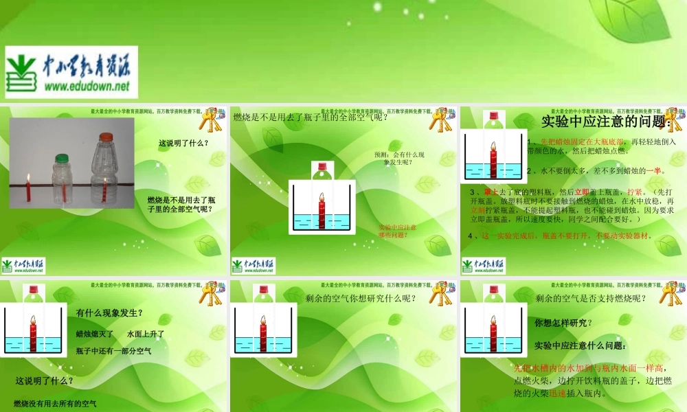苏教小学科学四上《1.3．空气中有什么》PPT课件(9)【加微信公众号 jiaoxuewuyou 九折优惠qq 1119139686】.ppt