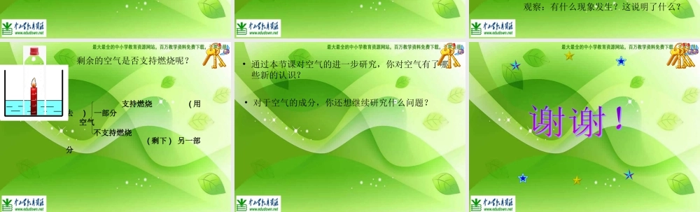 苏教小学科学四上《1.3．空气中有什么》PPT课件(9)【加微信公众号 jiaoxuewuyou 九折优惠qq 1119139686】.ppt