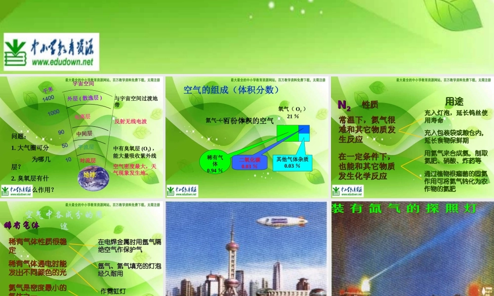苏教小学科学四上《1.3．空气中有什么》PPT课件(8)【加微信公众号 jiaoxuewuyou 九折优惠qq 1119139686】.ppt