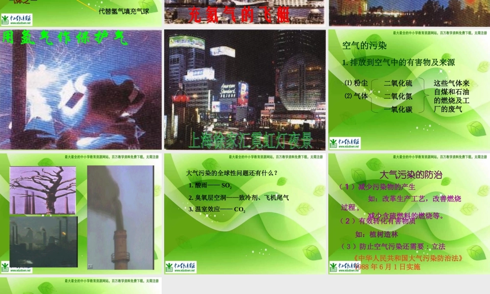 苏教小学科学四上《1.3．空气中有什么》PPT课件(8)【加微信公众号 jiaoxuewuyou 九折优惠qq 1119139686】.ppt