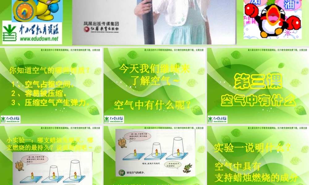 苏教小学科学四上《1.3．空气中有什么》PPT课件(10)【加微信公众号 jiaoxuewuyou 九折优惠qq 1119139686】.ppt