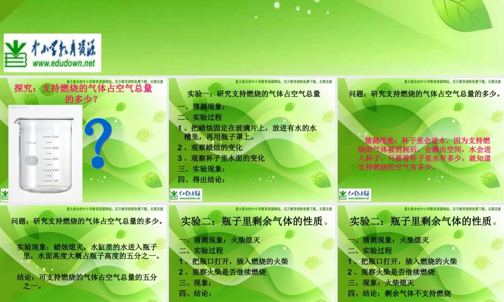 苏教小学科学四上《1.3．空气中有什么》PPT课件(1)【加微信公众号 jiaoxuewuyou 九折优惠qq 1119139686】.ppt