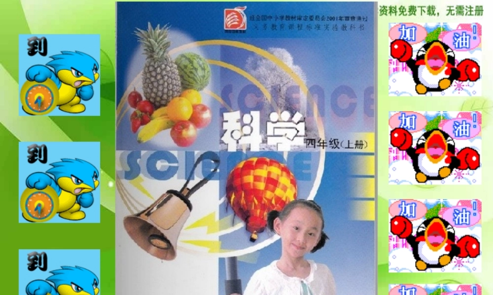 苏教小学科学四上《1.2．热空气和冷空气》PPT课件(6)【加微信公众号 jiaoxuewuyou 九折优惠qq 1119139686】.ppt