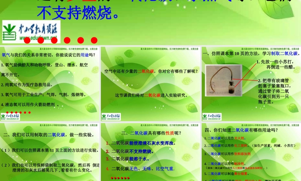 苏教小学科学四上《1.3．空气中有什么》PPT课件(5)【加微信公众号 jiaoxuewuyou 九折优惠qq 1119139686】.ppt