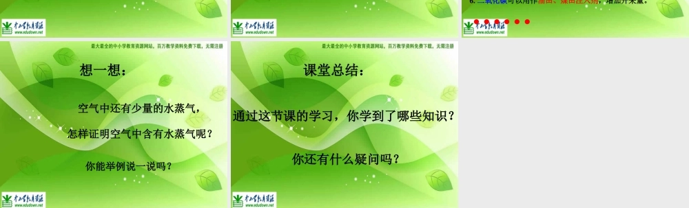 苏教小学科学四上《1.3．空气中有什么》PPT课件(5)【加微信公众号 jiaoxuewuyou 九折优惠qq 1119139686】.ppt
