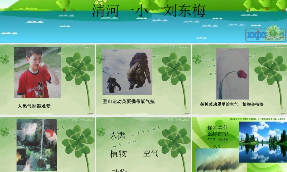 苏教小学科学四上《1.4．空气也是生命之源》PPT课件(6)【加微信公众号 jiaoxuewuyou 九折优惠qq 1119139686】.ppt