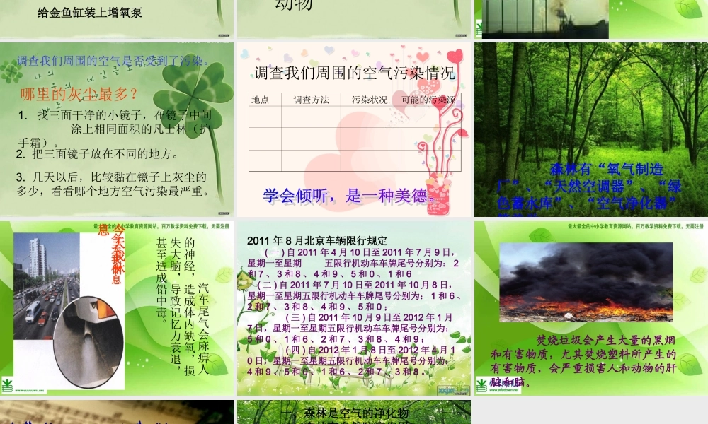 苏教小学科学四上《1.4．空气也是生命之源》PPT课件(6)【加微信公众号 jiaoxuewuyou 九折优惠qq 1119139686】.ppt