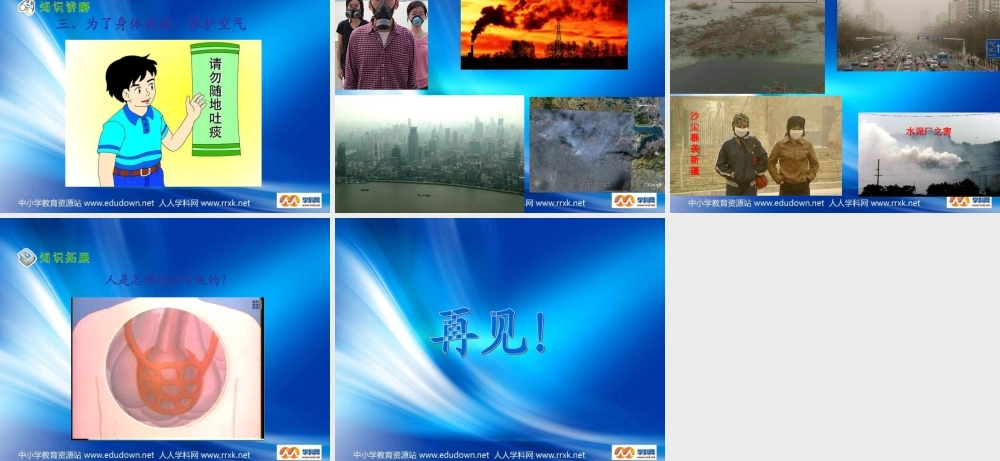 苏教小学科学四上《1.4．空气也是生命之源》PPT课件(3)【加微信公众号 jiaoxuewuyou 九折优惠qq 1119139686】.ppt