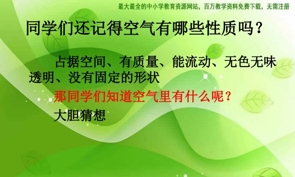 苏教小学科学四上《1.3．空气中有什么》PPT课件(3)【加微信公众号 jiaoxuewuyou 九折优惠qq 1119139686】.ppt
