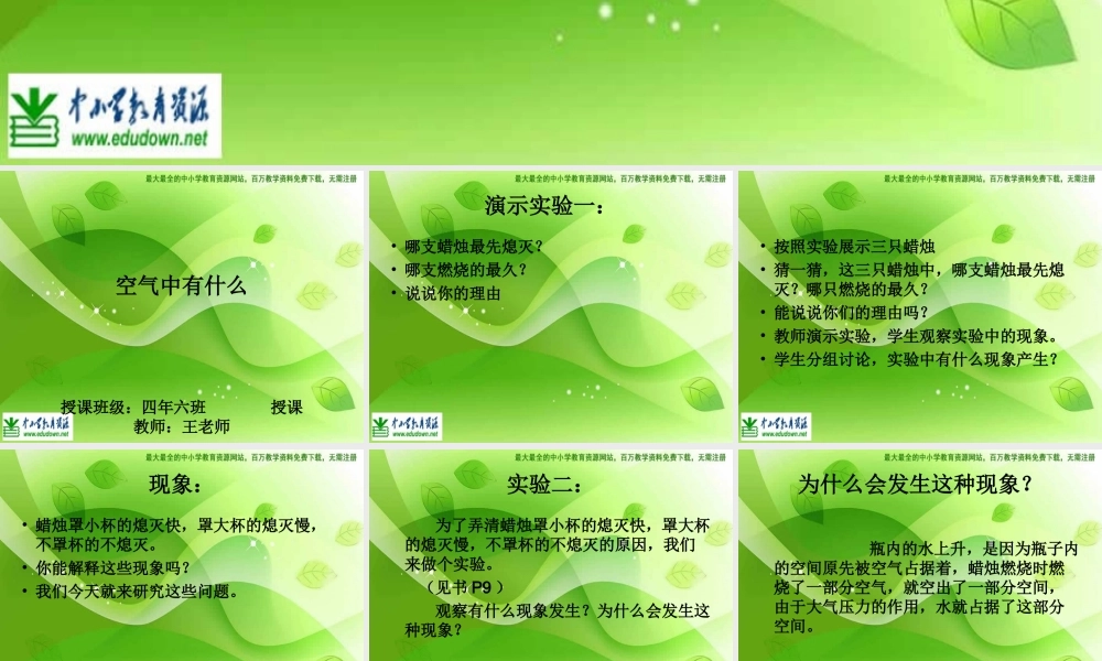 苏教小学科学四上《1.3．空气中有什么》PPT课件(3)【加微信公众号 jiaoxuewuyou 九折优惠qq 1119139686】.ppt