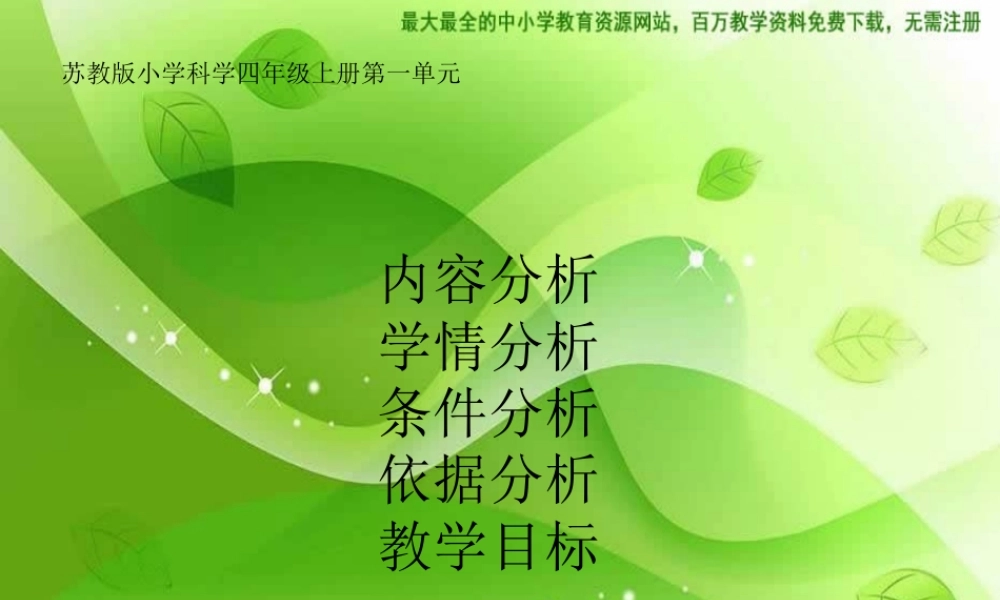 苏教小学科学四上《1.4．空气也是生命之源》PPT课件(1)【加微信公众号 jiaoxuewuyou 九折优惠qq 1119139686】.ppt