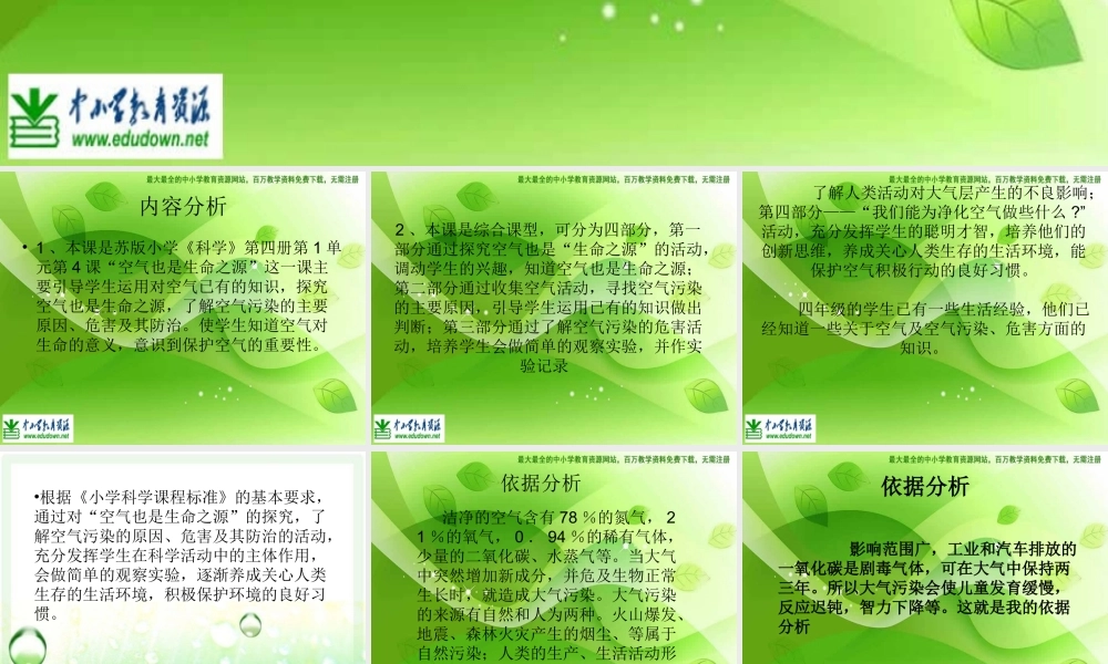苏教小学科学四上《1.4．空气也是生命之源》PPT课件(1)【加微信公众号 jiaoxuewuyou 九折优惠qq 1119139686】.ppt