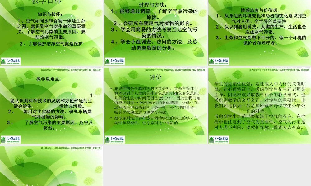 苏教小学科学四上《1.4．空气也是生命之源》PPT课件(1)【加微信公众号 jiaoxuewuyou 九折优惠qq 1119139686】.ppt