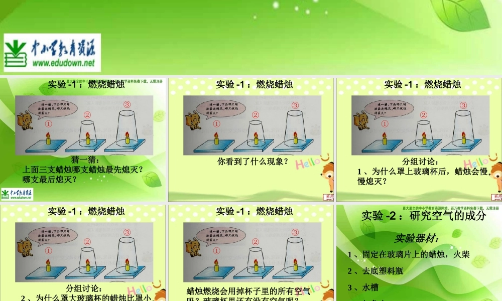 苏教小学科学四上《1.3．空气中有什么》PPT课件(6)【加微信公众号 jiaoxuewuyou 九折优惠qq 1119139686】.ppt