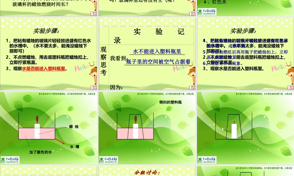 苏教小学科学四上《1.3．空气中有什么》PPT课件(6)【加微信公众号 jiaoxuewuyou 九折优惠qq 1119139686】.ppt