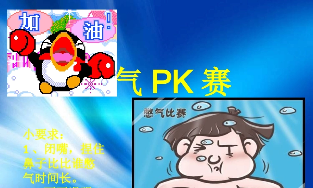 苏教小学科学四上《1.4．空气也是生命之源》PPT课件(4)【加微信公众号 jiaoxuewuyou 九折优惠qq 1119139686】.ppt