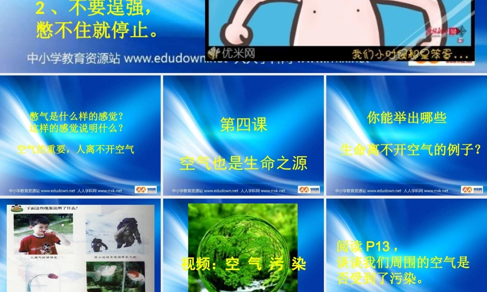 苏教小学科学四上《1.4．空气也是生命之源》PPT课件(4)【加微信公众号 jiaoxuewuyou 九折优惠qq 1119139686】.ppt