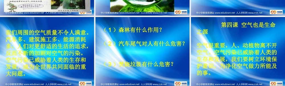 苏教小学科学四上《1.4．空气也是生命之源》PPT课件(4)【加微信公众号 jiaoxuewuyou 九折优惠qq 1119139686】.ppt