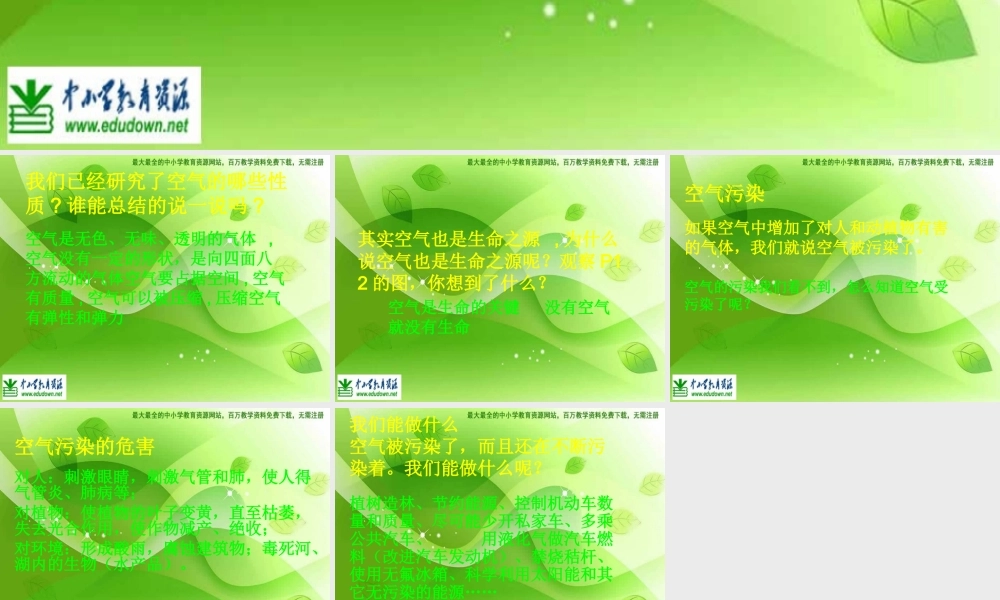 苏教小学科学四上《1.4．空气也是生命之源》PPT课件(5)【加微信公众号 jiaoxuewuyou 九折优惠qq 1119139686】.ppt