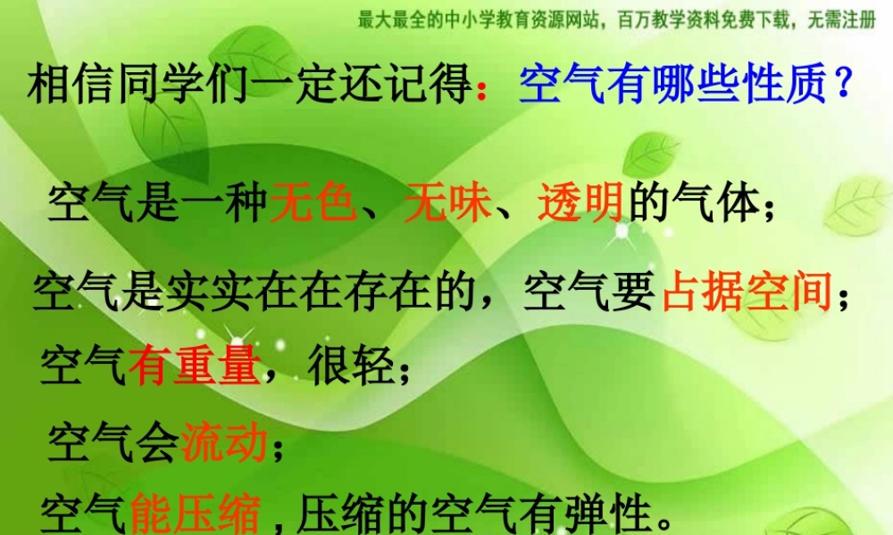 苏教小学科学四上《1.3．空气中有什么》PPT课件(2)【加微信公众号 jiaoxuewuyou 九折优惠qq 1119139686】.ppt