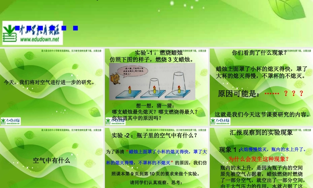 苏教小学科学四上《1.3．空气中有什么》PPT课件(2)【加微信公众号 jiaoxuewuyou 九折优惠qq 1119139686】.ppt