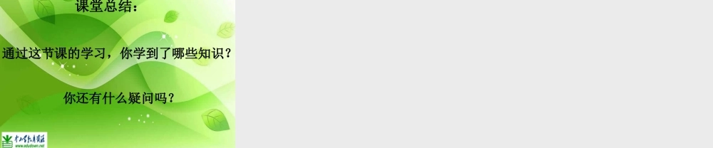 苏教小学科学四上《1.3．空气中有什么》PPT课件(2)【加微信公众号 jiaoxuewuyou 九折优惠qq 1119139686】.ppt