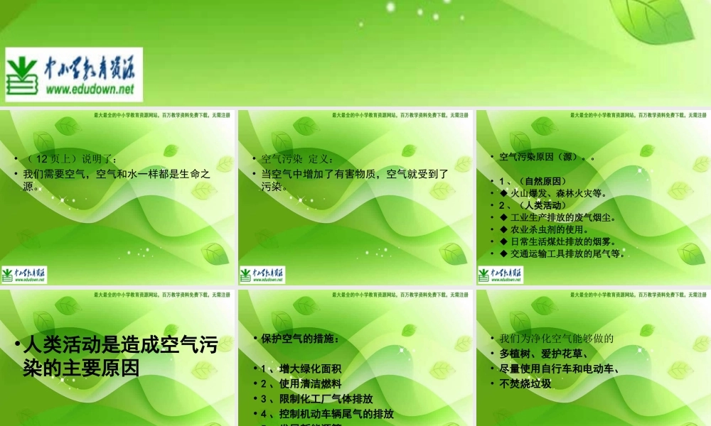 苏教小学科学四上《1.4．空气也是生命之源》PPT课件(7)【加微信公众号 jiaoxuewuyou 九折优惠qq 1119139686】.ppt