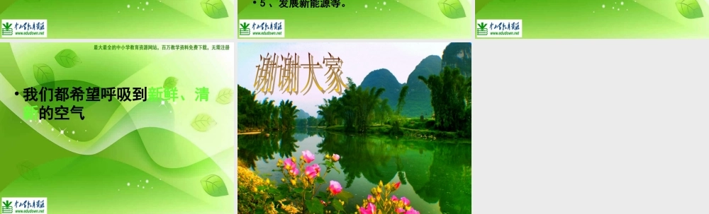 苏教小学科学四上《1.4．空气也是生命之源》PPT课件(7)【加微信公众号 jiaoxuewuyou 九折优惠qq 1119139686】.ppt