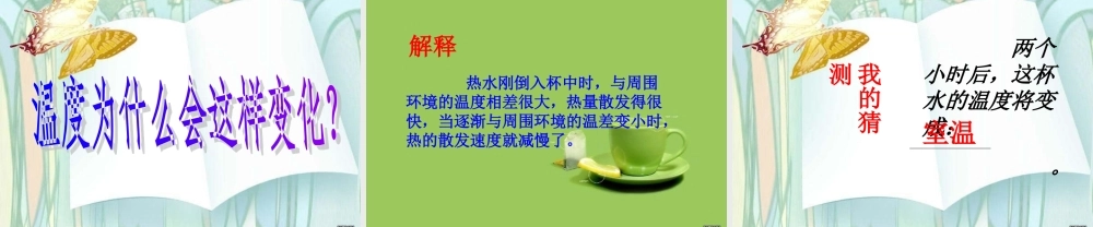 苏教小学科学四上《2.1．冷热与温度》PPT课件(9)【加微信公众号 jiaoxuewuyou 九折优惠qq 1119139686】.ppt