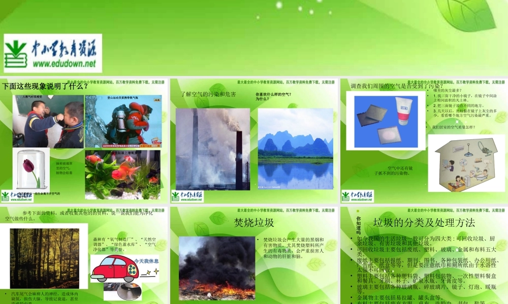 苏教小学科学四上《1.4．空气也是生命之源》PPT课件(13)【加微信公众号 jiaoxuewuyou 九折优惠qq 1119139686】.ppt