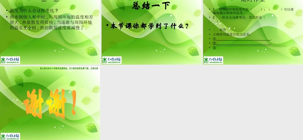 苏教小学科学四上《2.1．冷热与温度》PPT课件(5)【加微信公众号 jiaoxuewuyou 九折优惠qq 1119139686】.ppt