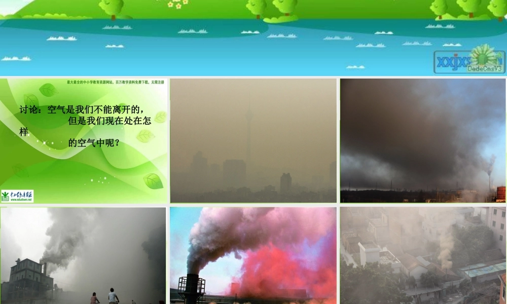 苏教小学科学四上《1.4．空气也是生命之源》PPT课件(12)【加微信公众号 jiaoxuewuyou 九折优惠qq 1119139686】.ppt