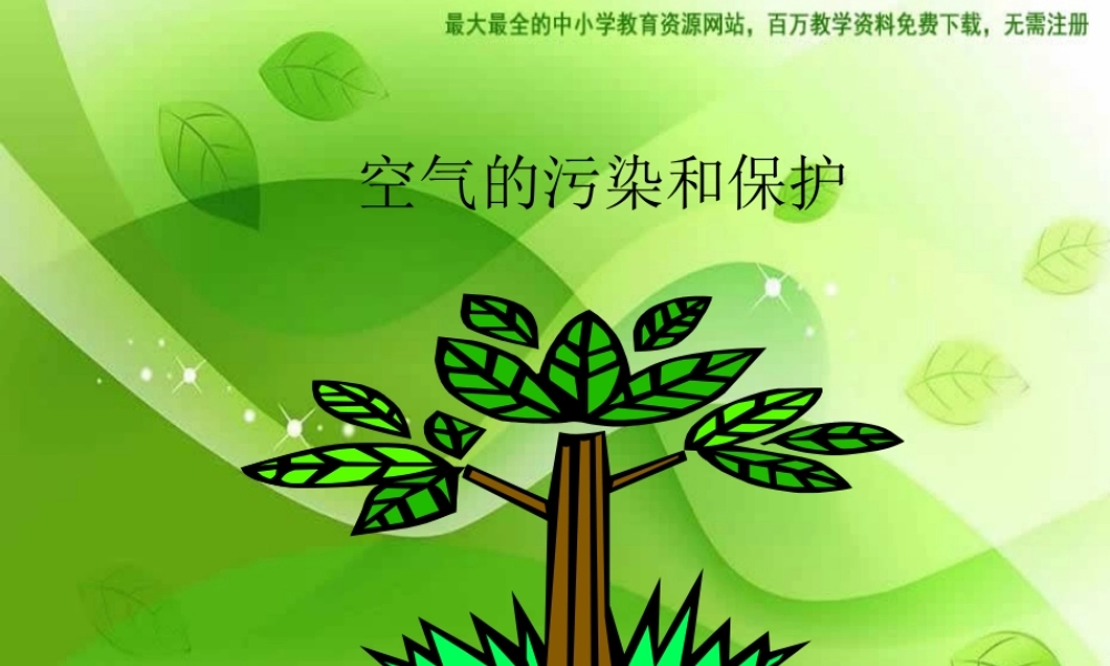 苏教小学科学四上《1.4．空气也是生命之源》PPT课件(8)【加微信公众号 jiaoxuewuyou 九折优惠qq 1119139686】.ppt