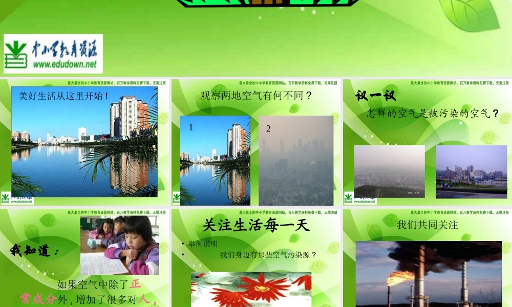 苏教小学科学四上《1.4．空气也是生命之源》PPT课件(8)【加微信公众号 jiaoxuewuyou 九折优惠qq 1119139686】.ppt