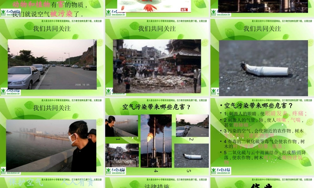 苏教小学科学四上《1.4．空气也是生命之源》PPT课件(8)【加微信公众号 jiaoxuewuyou 九折优惠qq 1119139686】.ppt