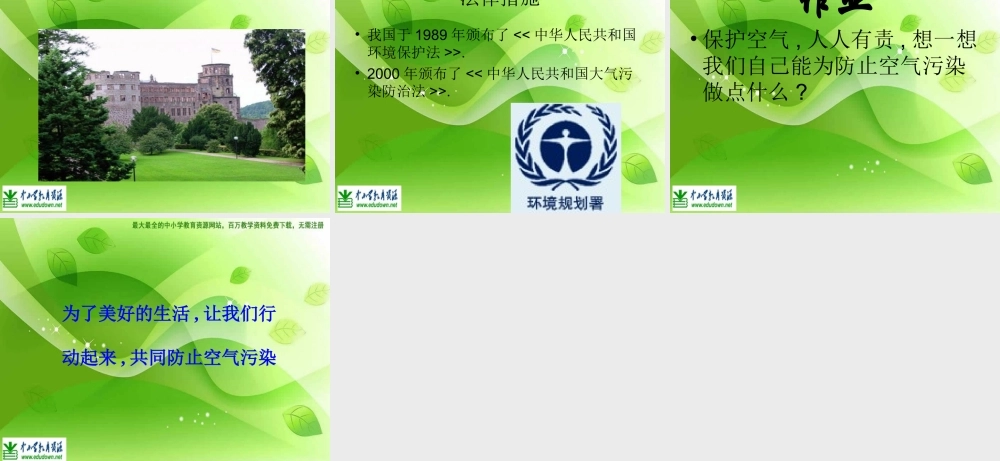 苏教小学科学四上《1.4．空气也是生命之源》PPT课件(8)【加微信公众号 jiaoxuewuyou 九折优惠qq 1119139686】.ppt