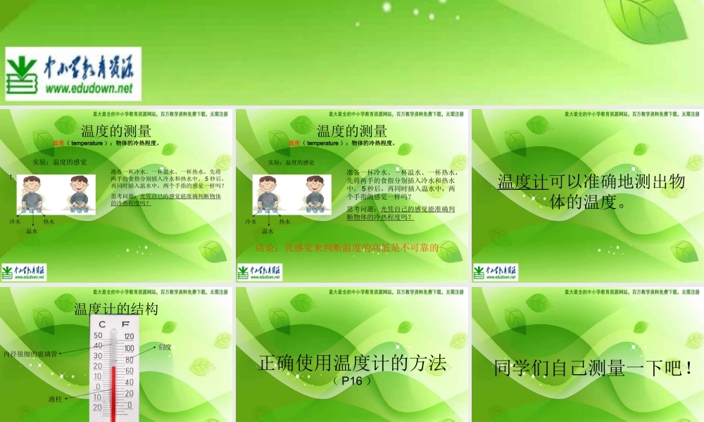 苏教小学科学四上《2.1．冷热与温度》PPT课件(1)【加微信公众号 jiaoxuewuyou 九折优惠qq 1119139686】.ppt