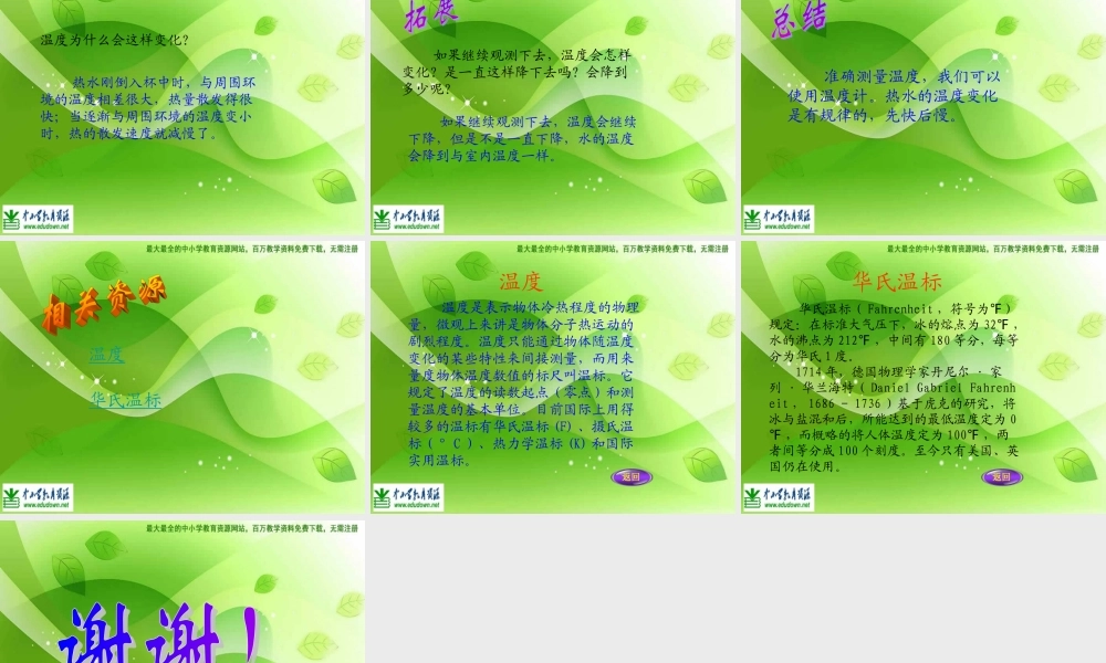 苏教小学科学四上《2.1．冷热与温度》PPT课件(10)【加微信公众号 jiaoxuewuyou 九折优惠qq 1119139686】.ppt