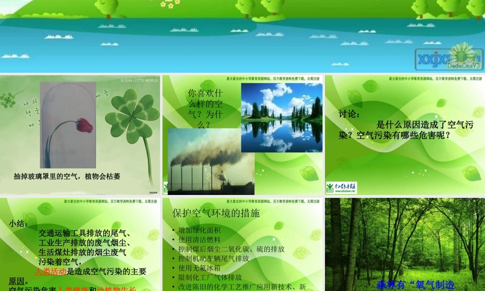 苏教小学科学四上《1.4．空气也是生命之源》PPT课件(14)【加微信公众号 jiaoxuewuyou 九折优惠qq 1119139686】.ppt