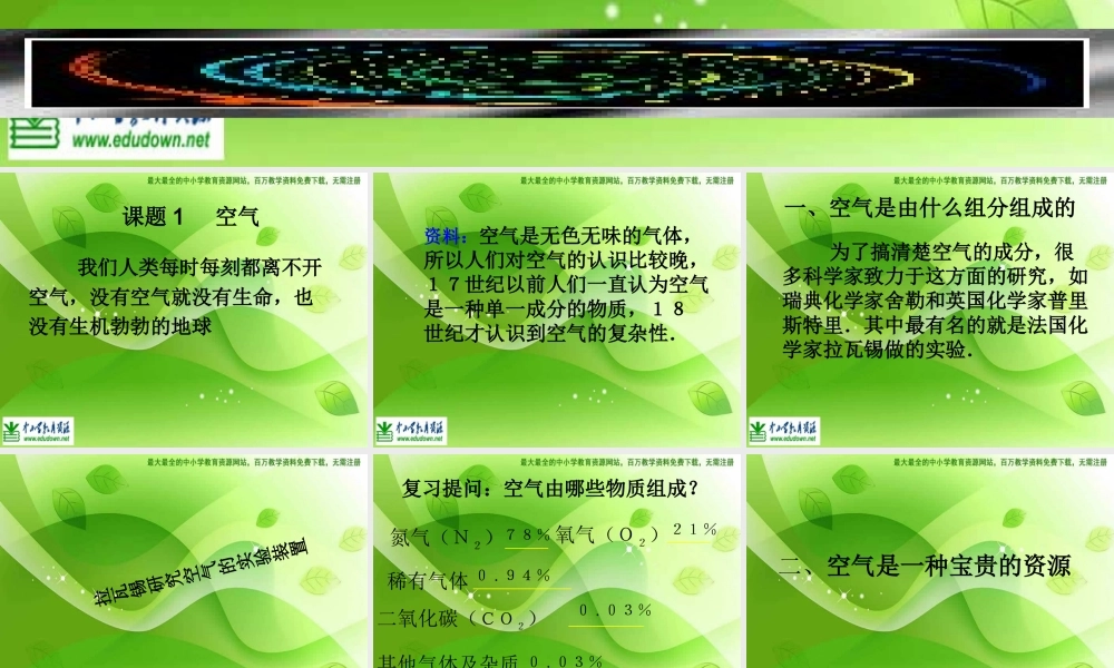 苏教小学科学四上《1.4．空气也是生命之源》PPT课件(9)【加微信公众号 jiaoxuewuyou 九折优惠qq 1119139686】.ppt