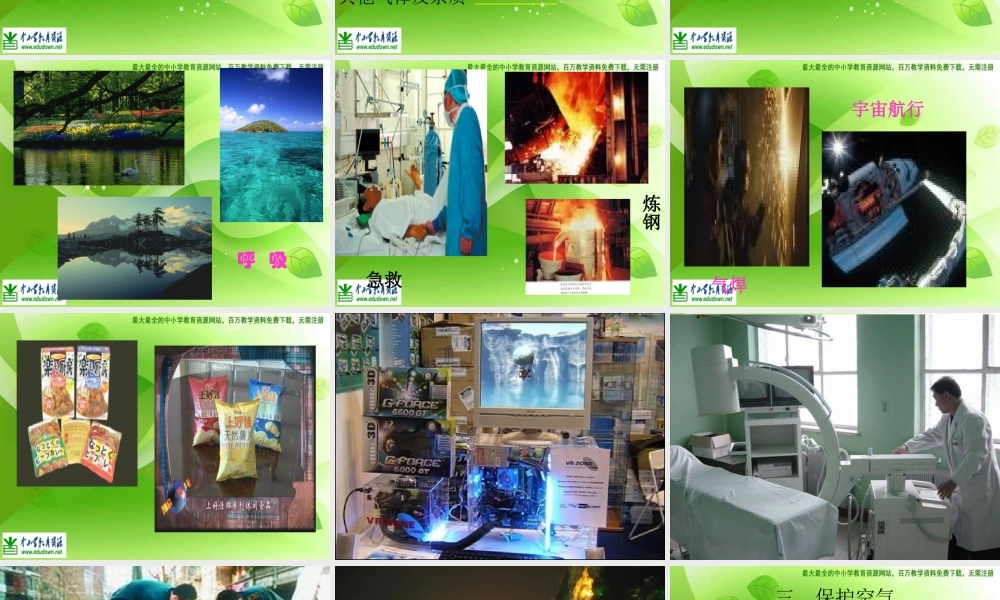 苏教小学科学四上《1.4．空气也是生命之源》PPT课件(9)【加微信公众号 jiaoxuewuyou 九折优惠qq 1119139686】.ppt