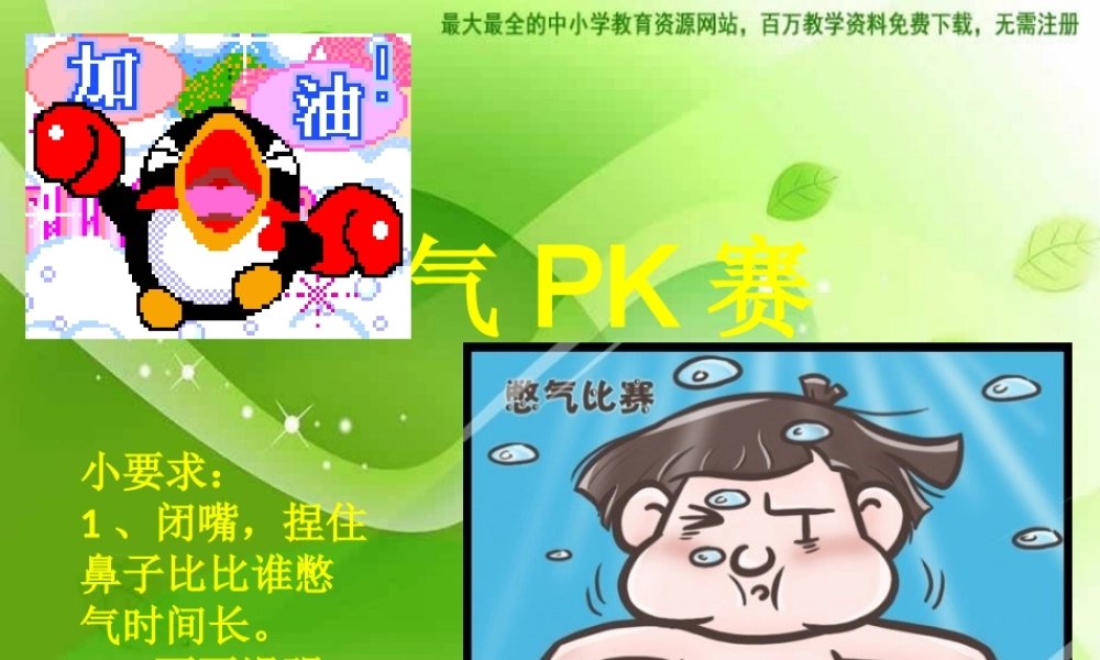 苏教小学科学四上《1.4．空气也是生命之源》PPT课件(15)【加微信公众号 jiaoxuewuyou 九折优惠qq 1119139686】.ppt