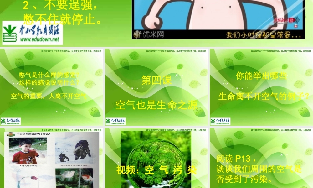 苏教小学科学四上《1.4．空气也是生命之源》PPT课件(15)【加微信公众号 jiaoxuewuyou 九折优惠qq 1119139686】.ppt
