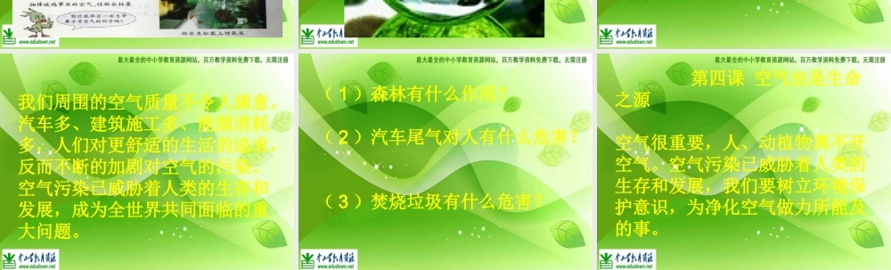 苏教小学科学四上《1.4．空气也是生命之源》PPT课件(15)【加微信公众号 jiaoxuewuyou 九折优惠qq 1119139686】.ppt