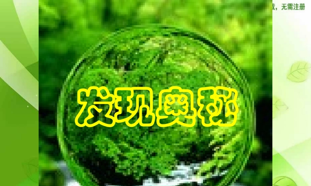 苏教小学科学四上《2.1．冷热与温度》PPT课件(7)【加微信公众号 jiaoxuewuyou 九折优惠qq 1119139686】.ppt