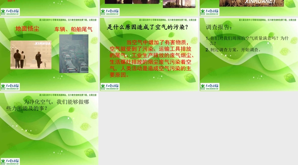 苏教小学科学四上《1.4．空气也是生命之源》PPT课件(10)【加微信公众号 jiaoxuewuyou 九折优惠qq 1119139686】.ppt