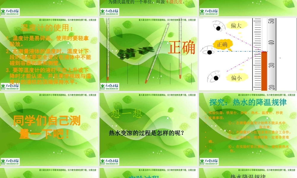 苏教小学科学四上《2.1．冷热与温度》PPT课件(12)【加微信公众号 jiaoxuewuyou 九折优惠qq 1119139686】.ppt