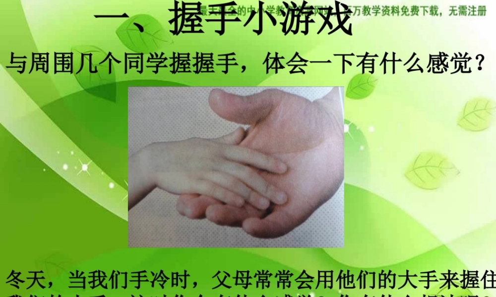 苏教小学科学四上《2.2．热的传递》PPT课件(4)【加微信公众号 jiaoxuewuyou 九折优惠qq 1119139686】.ppt