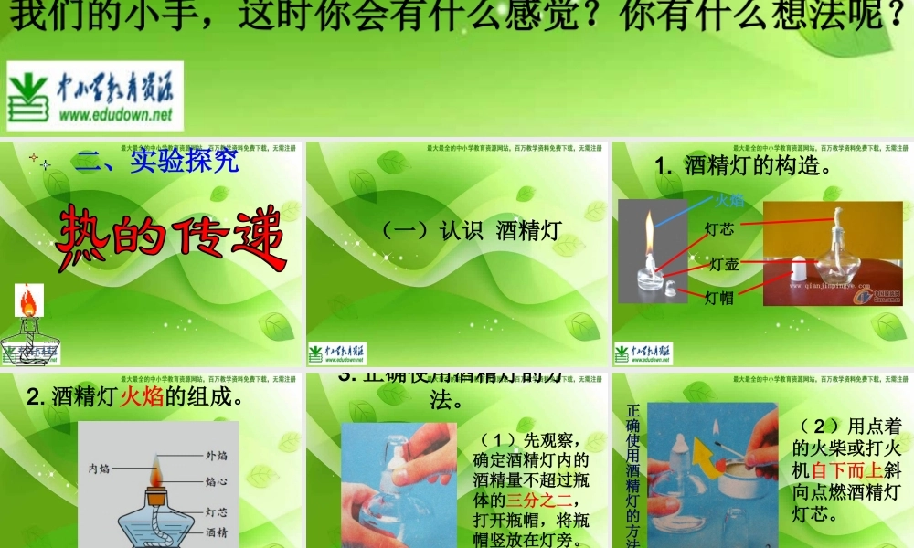 苏教小学科学四上《2.2．热的传递》PPT课件(4)【加微信公众号 jiaoxuewuyou 九折优惠qq 1119139686】.ppt